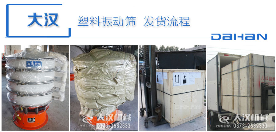 腐蝕振動篩分機發貨中 腐蝕振動篩分機發貨中
