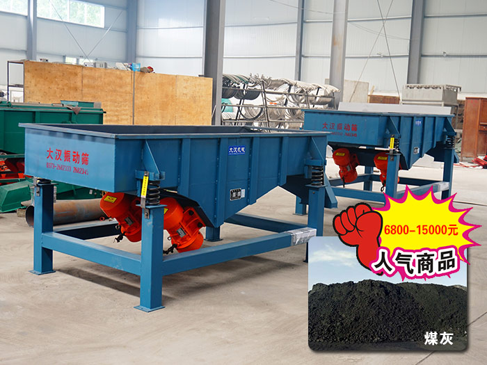 煤灰振動(dòng)過(guò)濾篩 煤灰振動(dòng)過(guò)濾篩