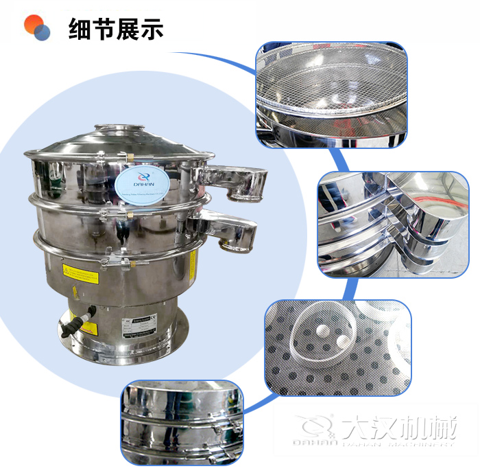 醫藥旋振篩分機細節