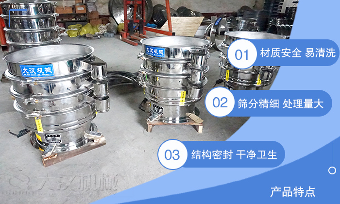不銹鋼旋振篩分機
